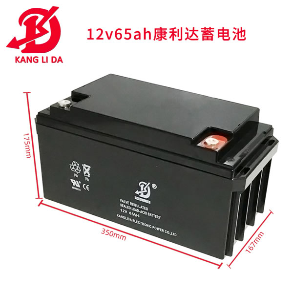 康利達12V65AH免維護鉛酸蓄電池