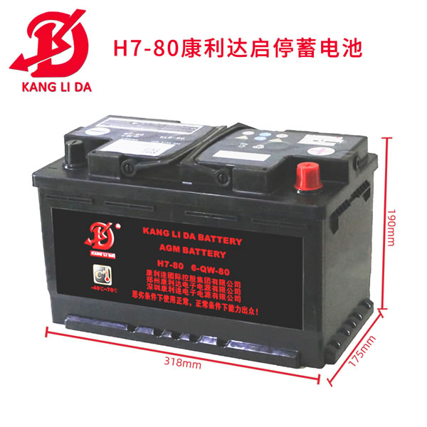 汽車電瓶啟停蓄電池 H7 80AH 奧迪/寶馬/奔馳/吉普