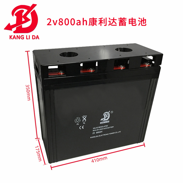 康利達2V800AH基站用蓄電池 電力直流屏用蓄電池